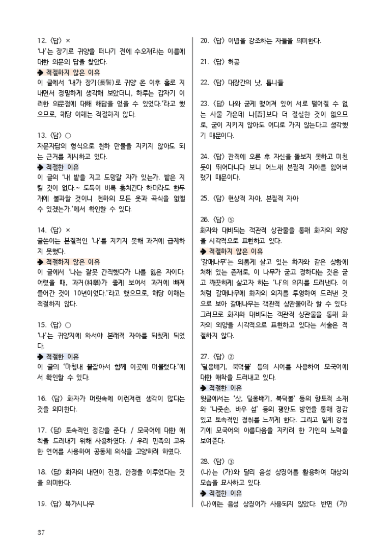 [2026 수능특강 문학] 남신의주 유동 박시봉 방, 내 영혼의 북가시나무, 수오재기 (분석 및 문제)_preview_3