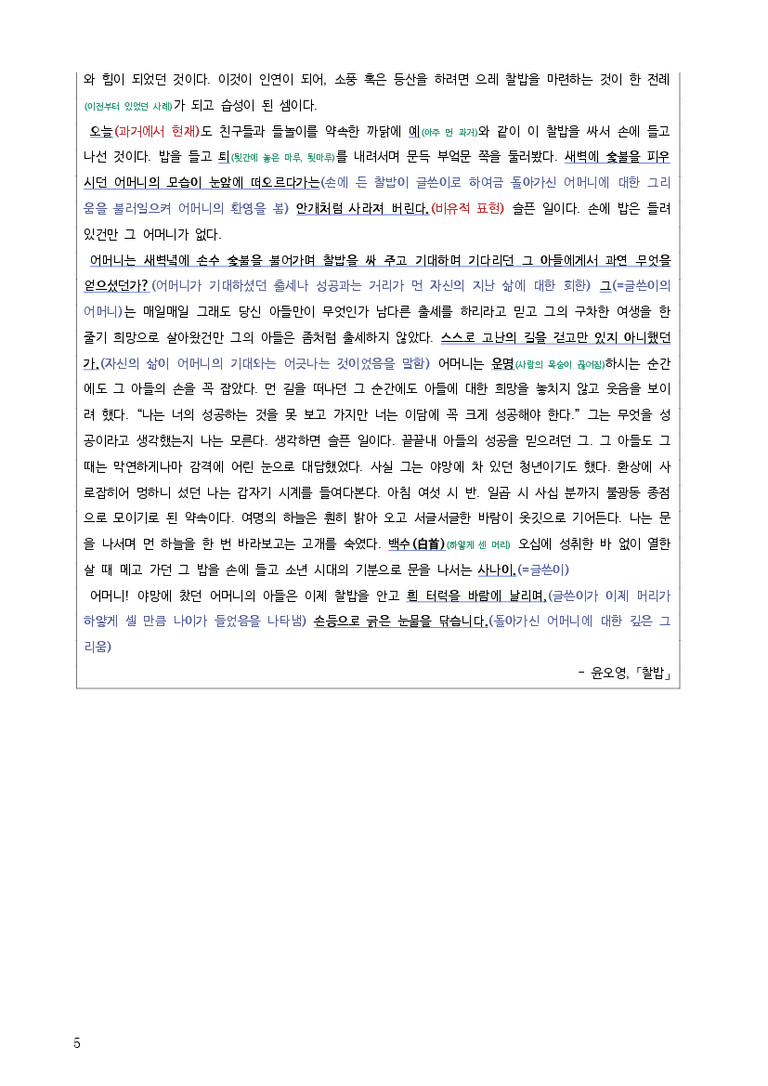 [2026 수능특강 문학] 한계사의 노스님에게, 소화사, 찰밥 (분석 및 문제)_preview_3