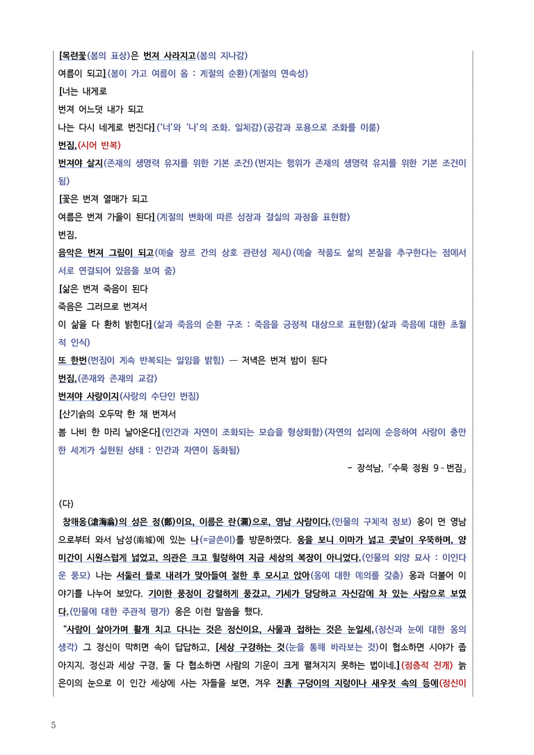 [2026 수능특강 문학] 감나무 그늘 아래, 수묵 정원 9-번짐, 창해옹의 산수 여행 (분석 및 문제)_preview_5