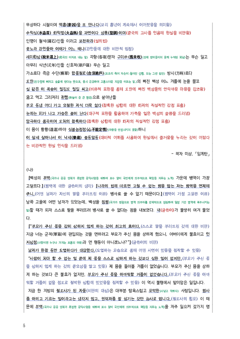 [2026 수능특강 문학] 임계탄, 절비자설 (분석 및 문제)_preview_3