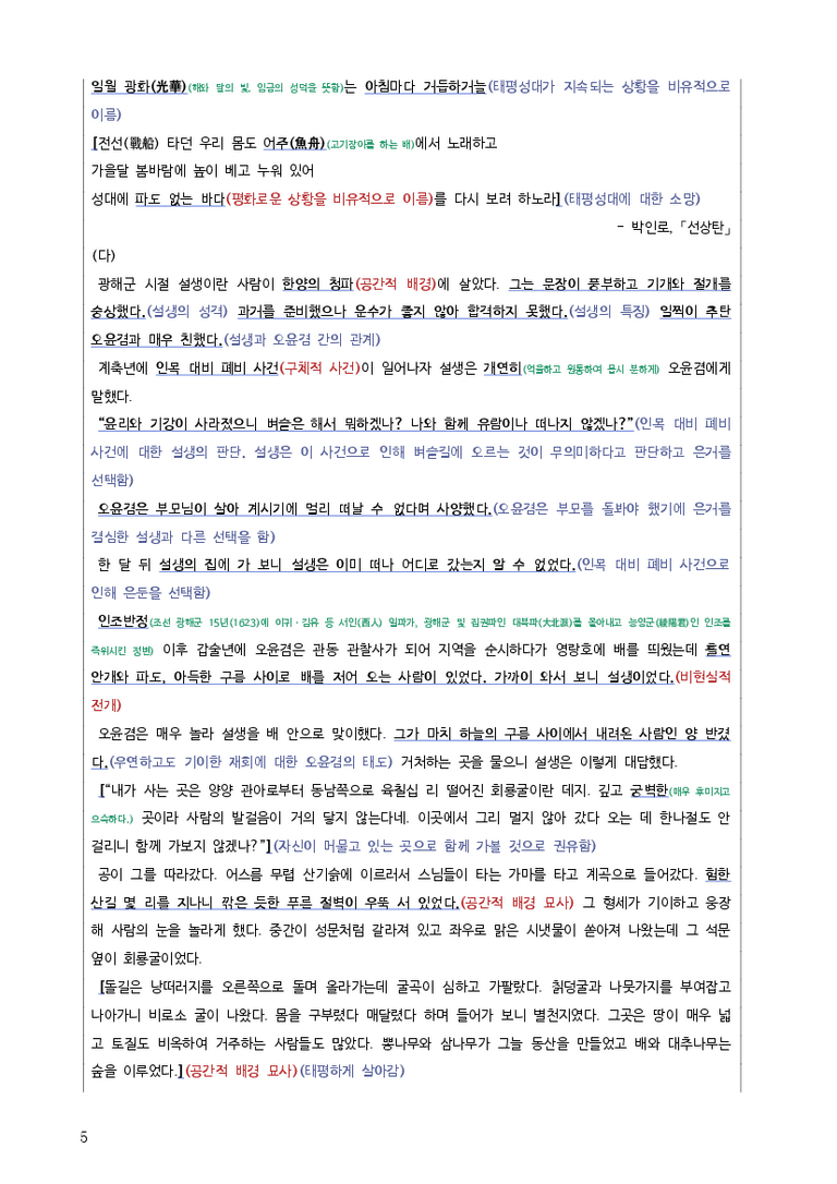 [2026 수능특강 문학] 새장 속의 학, 선상탄, 오윤겸과 설생의 재회 (분석 및 문제)_preview_3