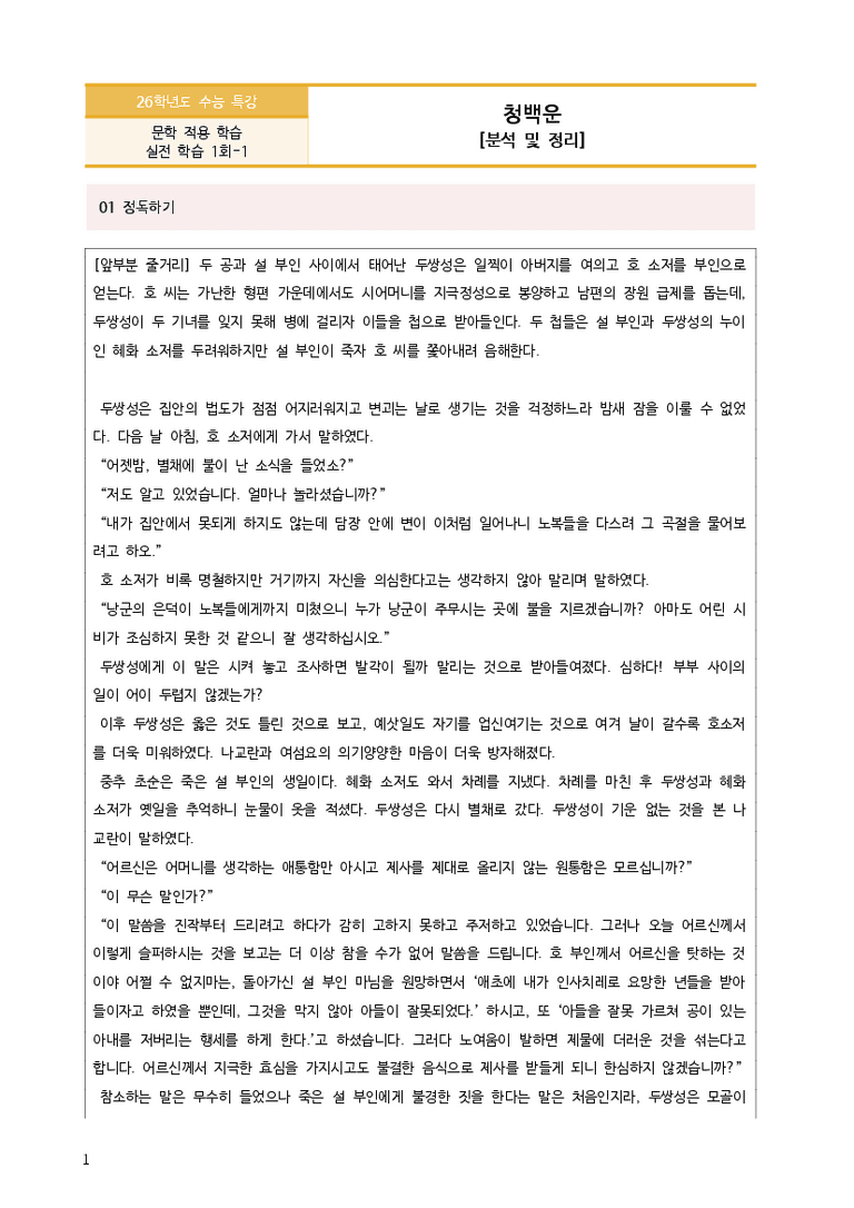 [2026 수능특강 문학] 청백운 (분석 및 문제)_preview_3