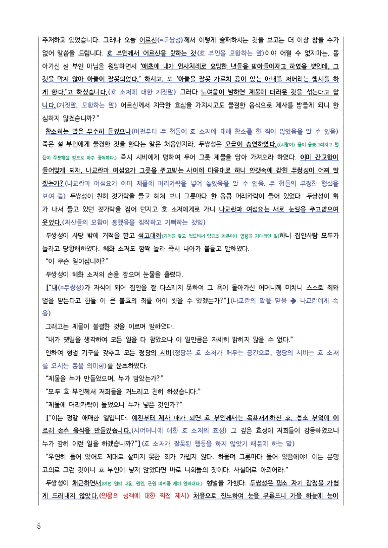 [2026 수능특강 문학] 청백운 (분석 및 문제)_preview_3