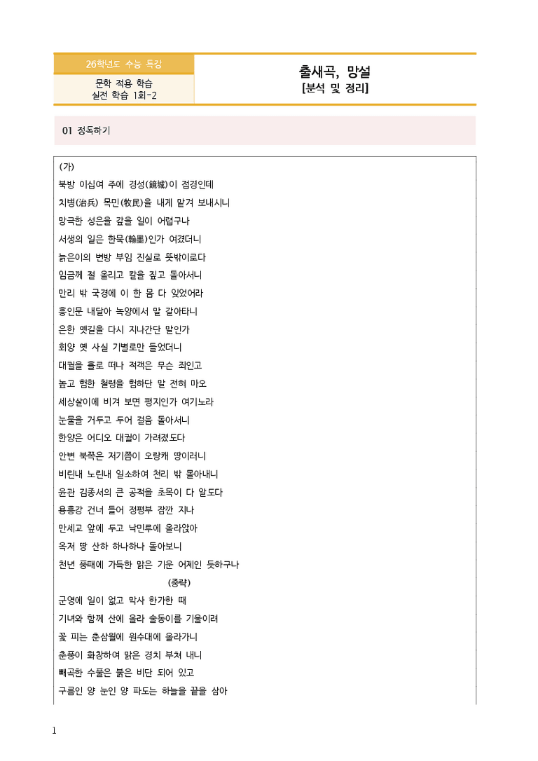 [2026 수능특강 문학] 출새곡, 망설 (분석 및 문제)_preview_3