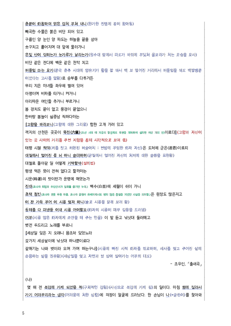 [2026 수능특강 문학] 출새곡, 망설 (분석 및 문제)_preview_3