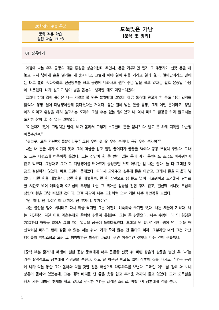 [2026 수능특강 문학] 도둑맞은 가난 (분석 및 문제)_preview_3