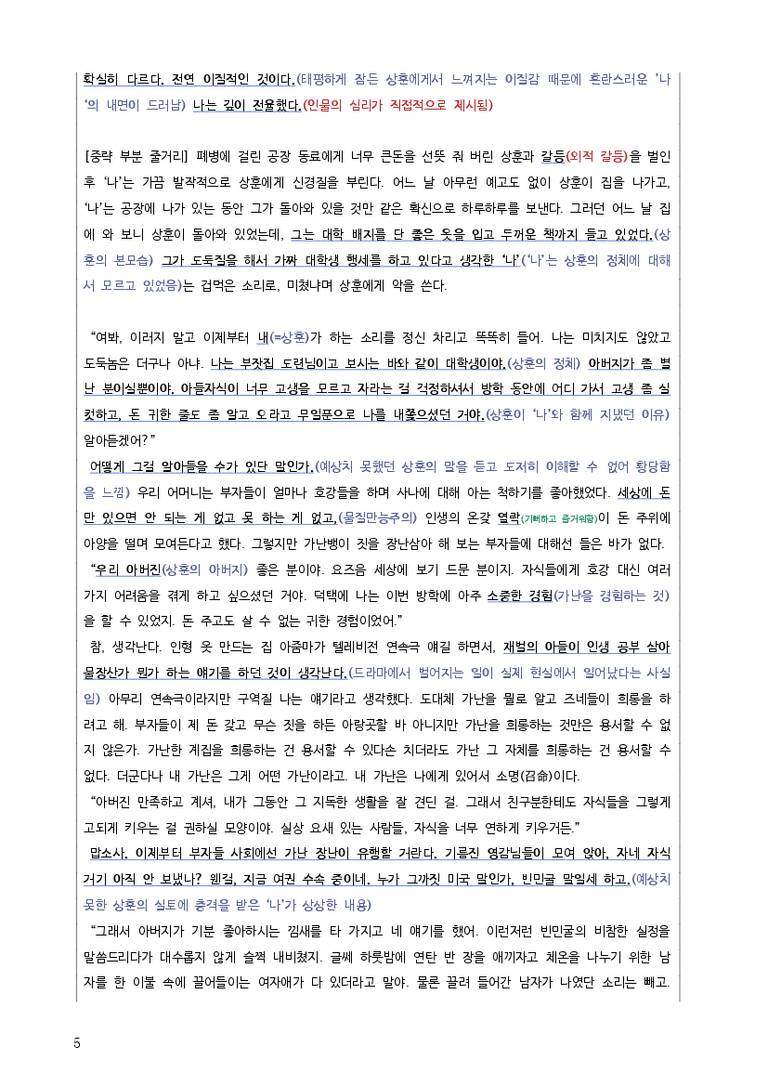[2026 수능특강 문학] 도둑맞은 가난 (분석 및 문제)_preview_3