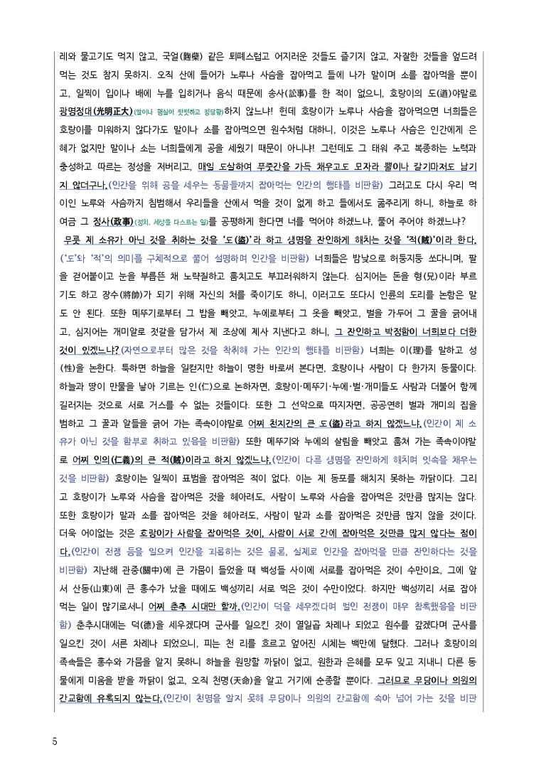 [2026 수능특강 문학] 호질 (분석 및 문제)_preview_3