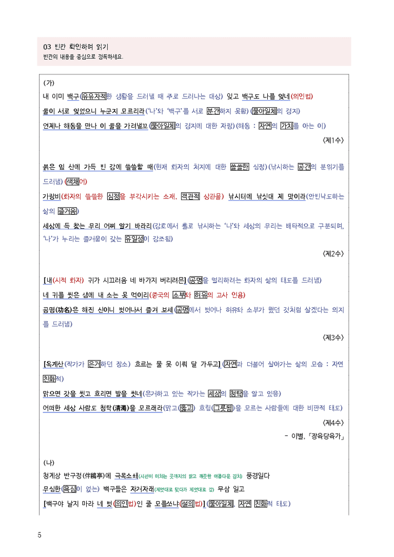 [2026 수능특강 문학] 장육당육가, 영언십이장 (분석 및 문제)_preview_3