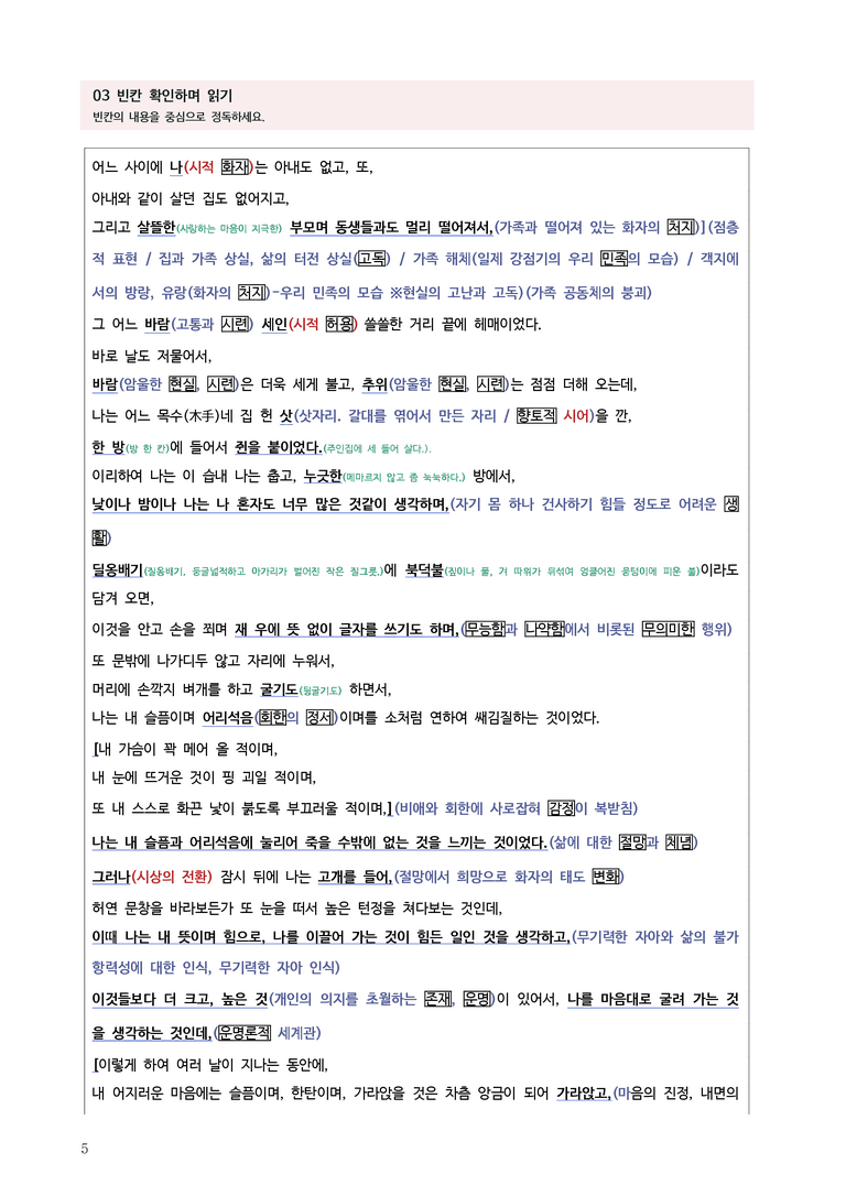[고1] 2025년 3월 학평 26-29번 문학(남신의주 유동 박시봉방) 분석_preview_5