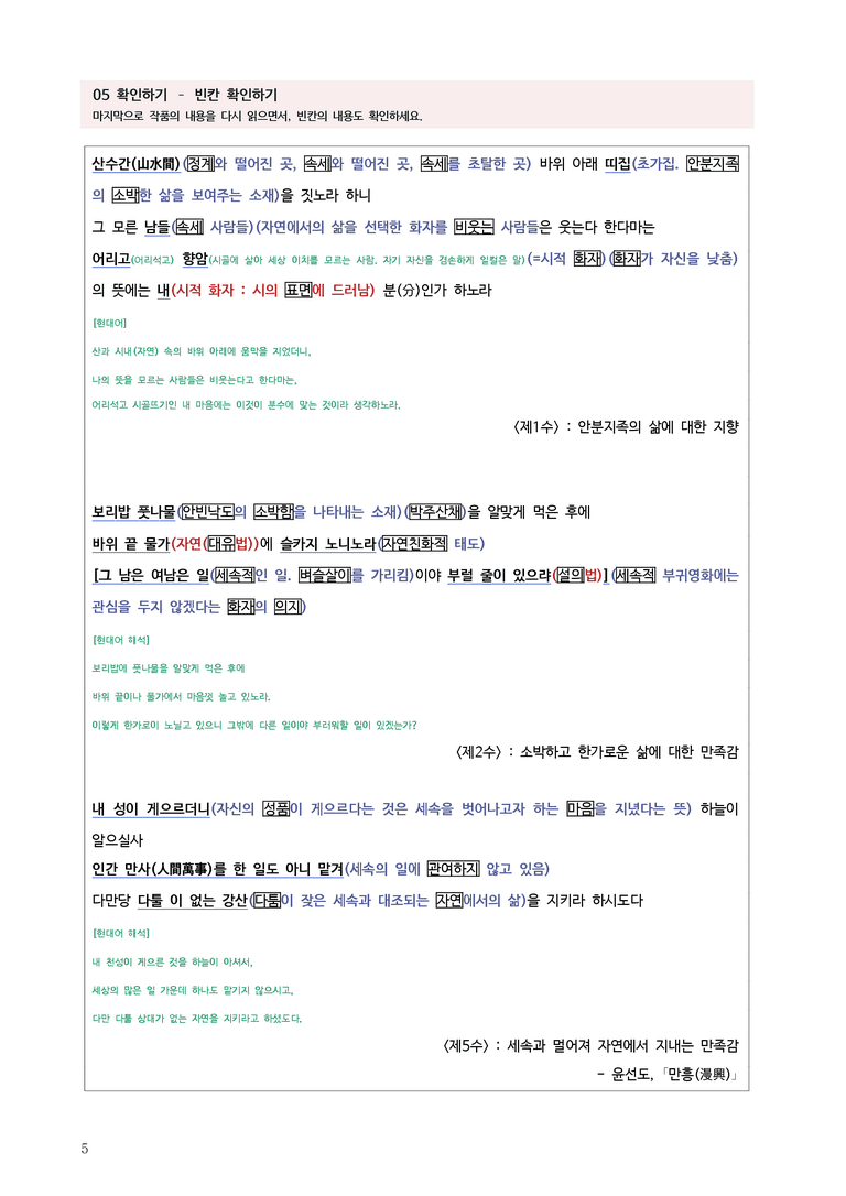 [고1] 2025년 3월 학평 39-42번 문학(만흥) 분석_preview_5