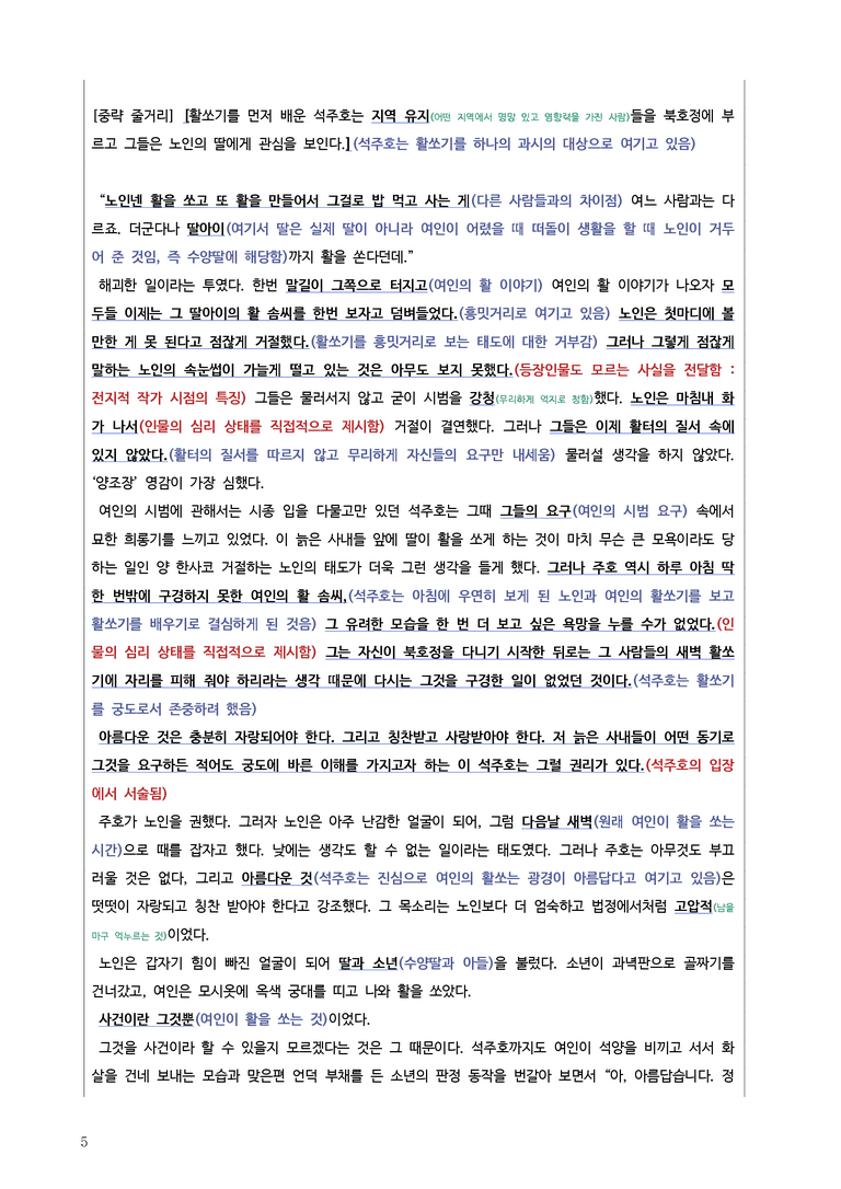 [고2] 2025년 3월 학평 31-34번 문학(과녁) 분석_preview_5