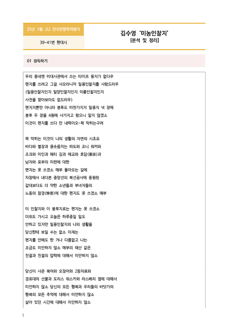 [고2] 2025년 3월 학평 39-41번 미농인찰지 분석_preview_1