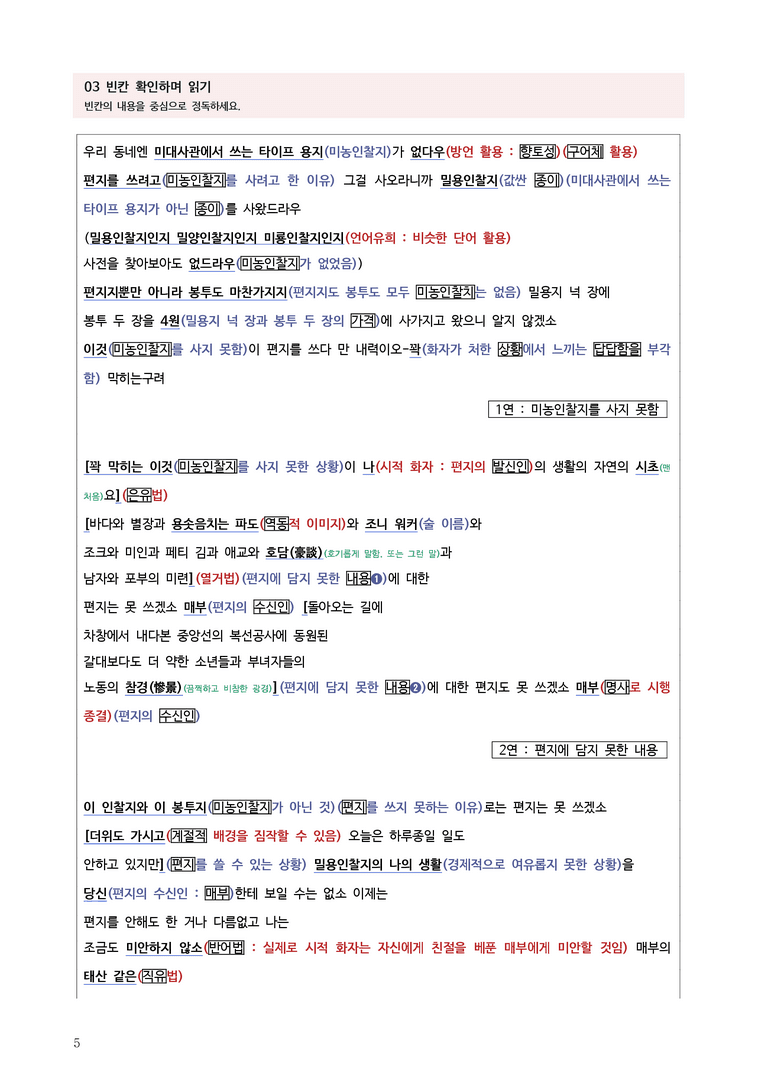 [고2] 2025년 3월 학평 39-41번 미농인찰지 분석_preview_5