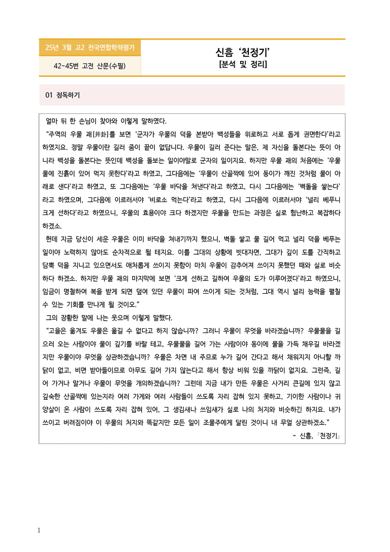 [고2] 2025년 3월 학평 42-45번 문학(천정기) 분석_preview_1