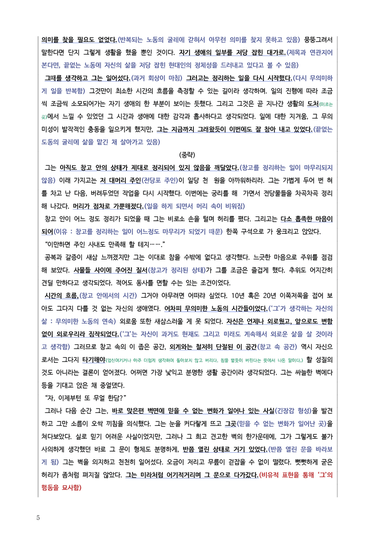 [고3] 2025년 3월 학평 18-21번 문학(저당 잡힌 사내) 분석_preview_5