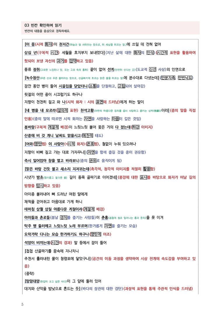 [고3] 2025년 3월 학평 22-26번 문학(영삼별곡) 분석_preview_5