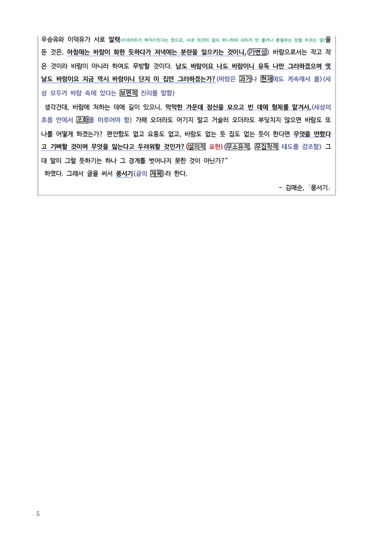 [고3] 2025년 3월 학평 22-26번 문학(풍서기) 분석_preview_5