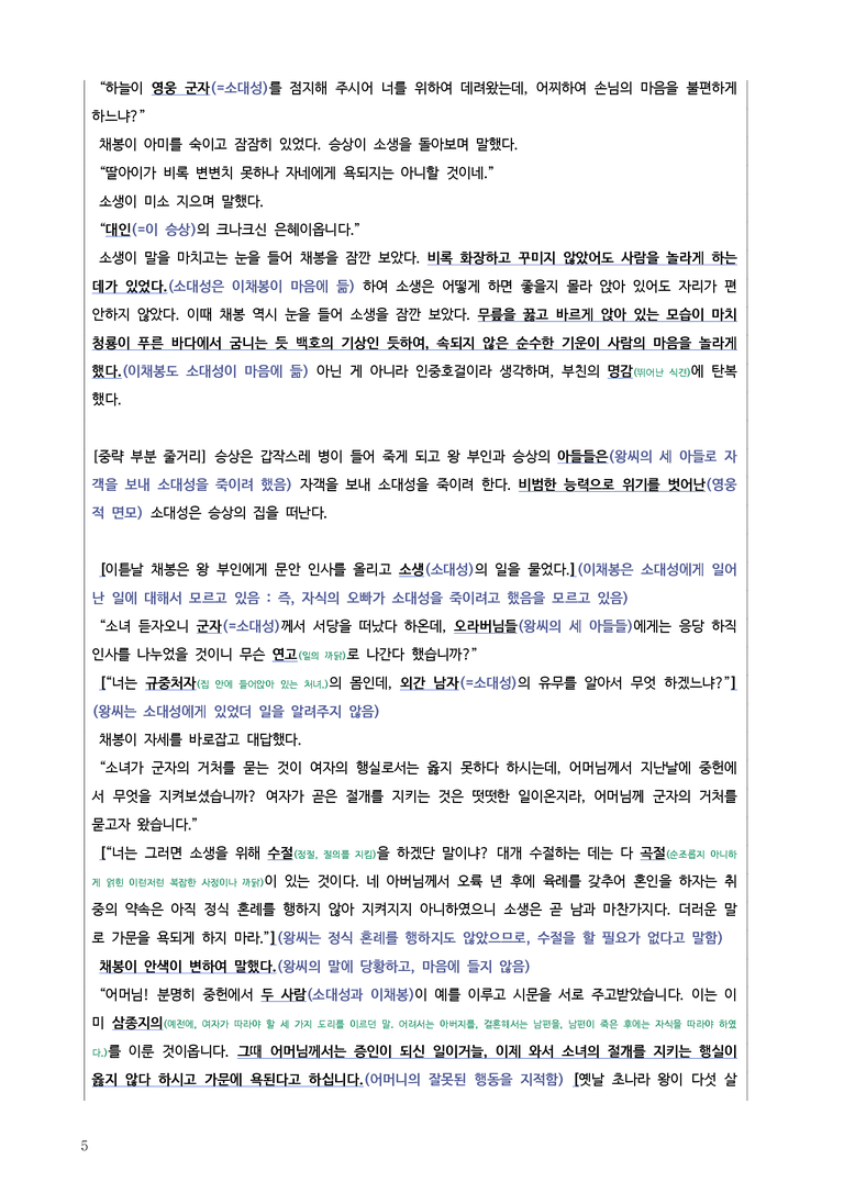 [고3] 2025년 3월 학평 27-30번 문학(소대성전) 분석_preview_5