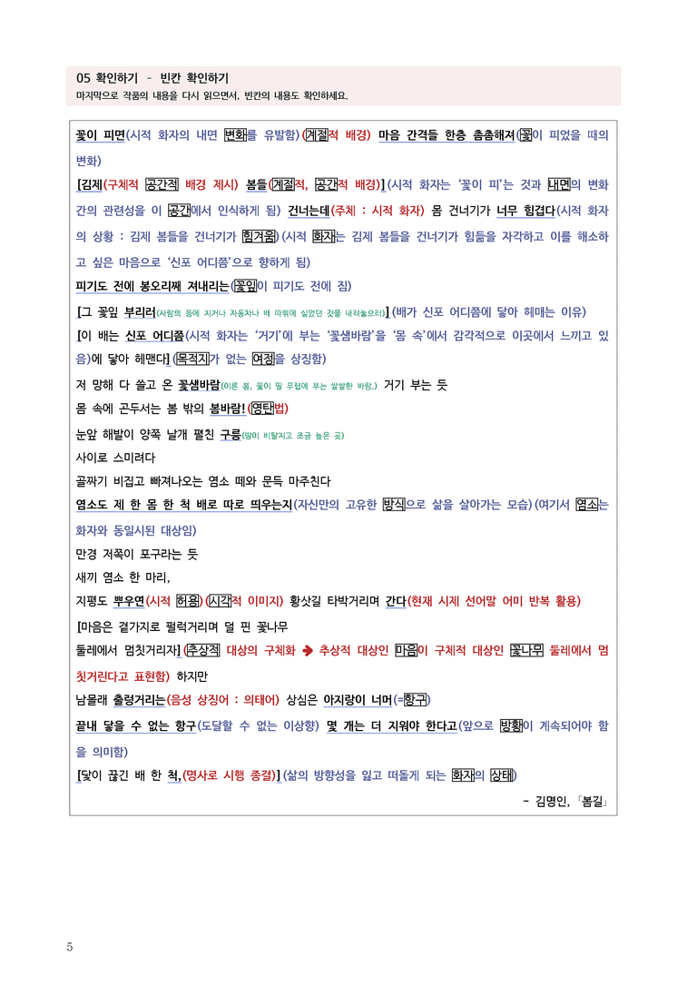 [고3] 2025년 3월 학평 31-34번 문학(봄길) 분석_preview_5