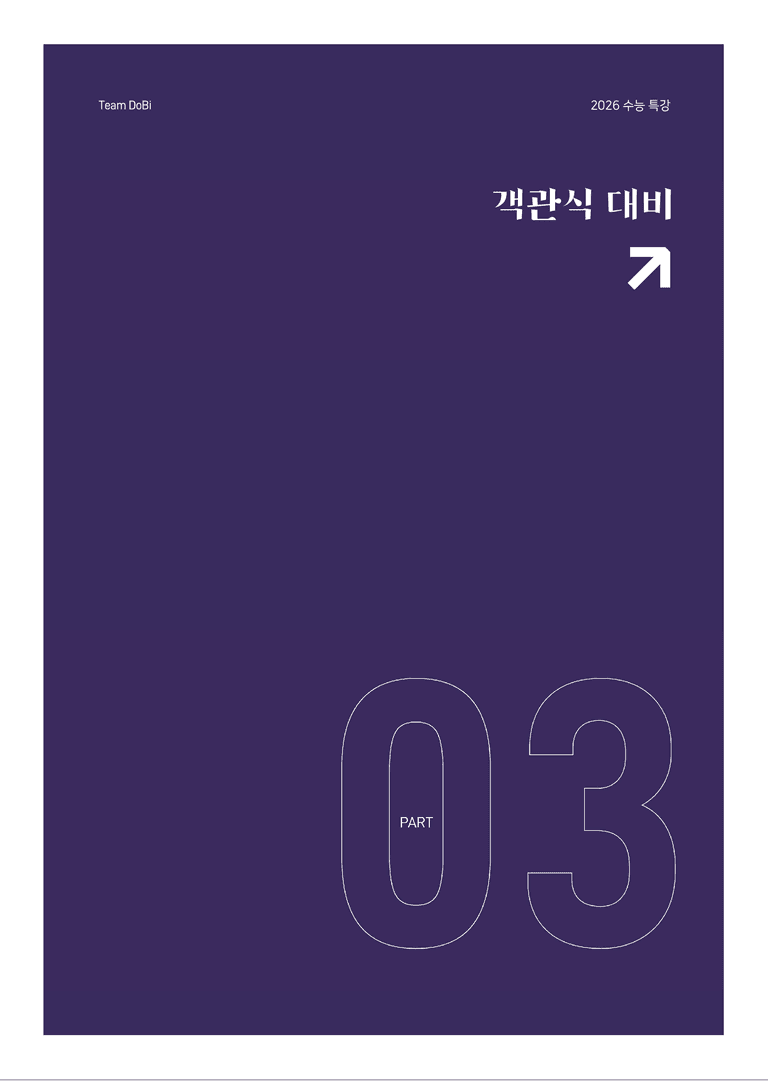 [2026 수능특강 독서] 사회문화12 택배 네트워크의 유형_preview_13