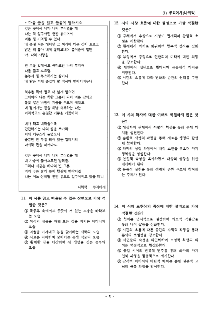 [22개정] 공통국어1 창비 4-1 뿌리에게-변형문제01_preview_3