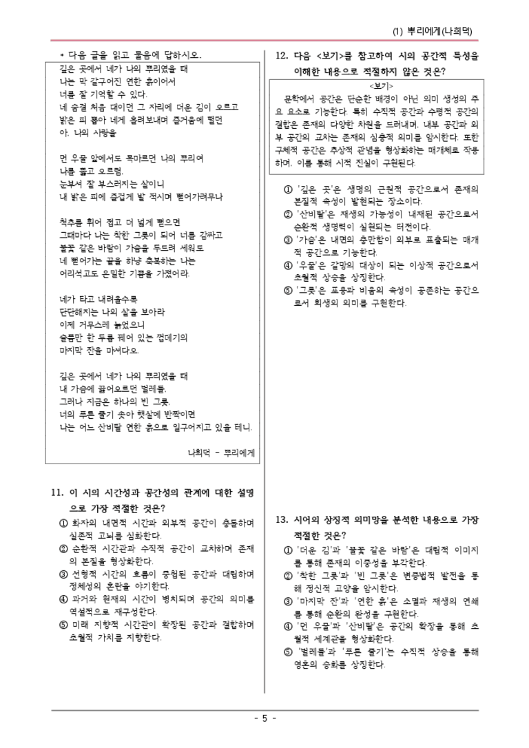 [22개정] 공통국어1 창비 4-1 뿌리에게-변형문제02_preview_3