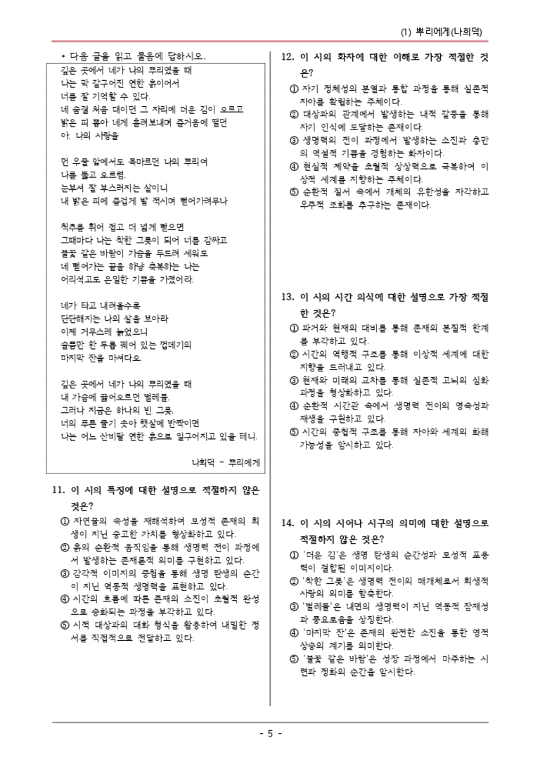 [22개정] 공통국어1 창비 4-1 뿌리에게-변형문제05_preview_3