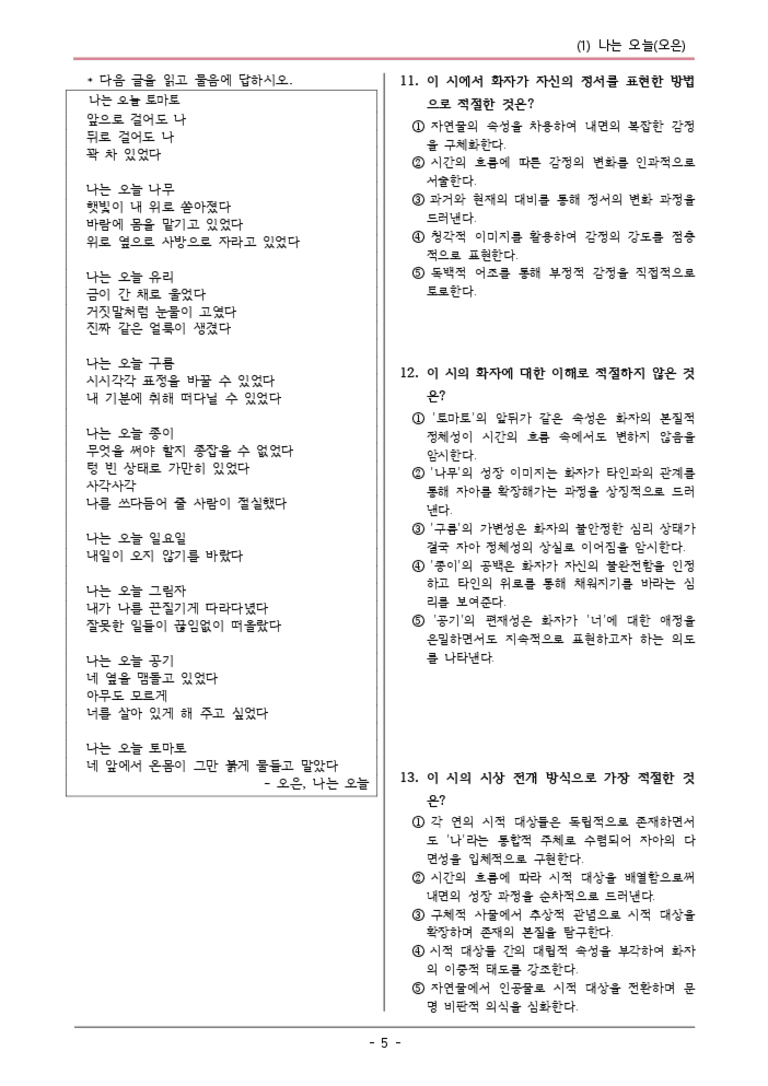 [22개정] 공통국어1 창비 1-1 나는 오늘-변형문제01_preview_3