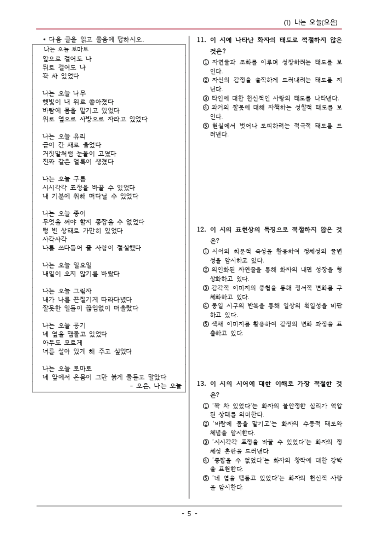 [22개정] 공통국어1 창비 1-1 나는 오늘-변형문제02_preview_3