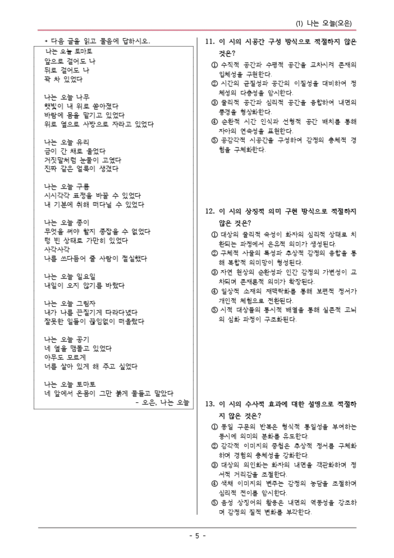 [22개정] 공통국어1 창비 1-1 나는 오늘-변형문제03_preview_3