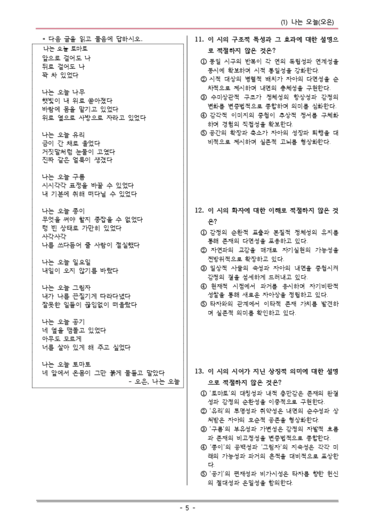 [22개정] 공통국어1 창비 1-1 나는 오늘-변형문제04_preview_3