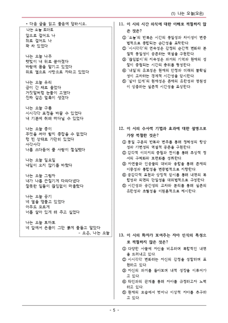 [22개정] 공통국어1 창비 1-1 나는 오늘-변형문제05_preview_3