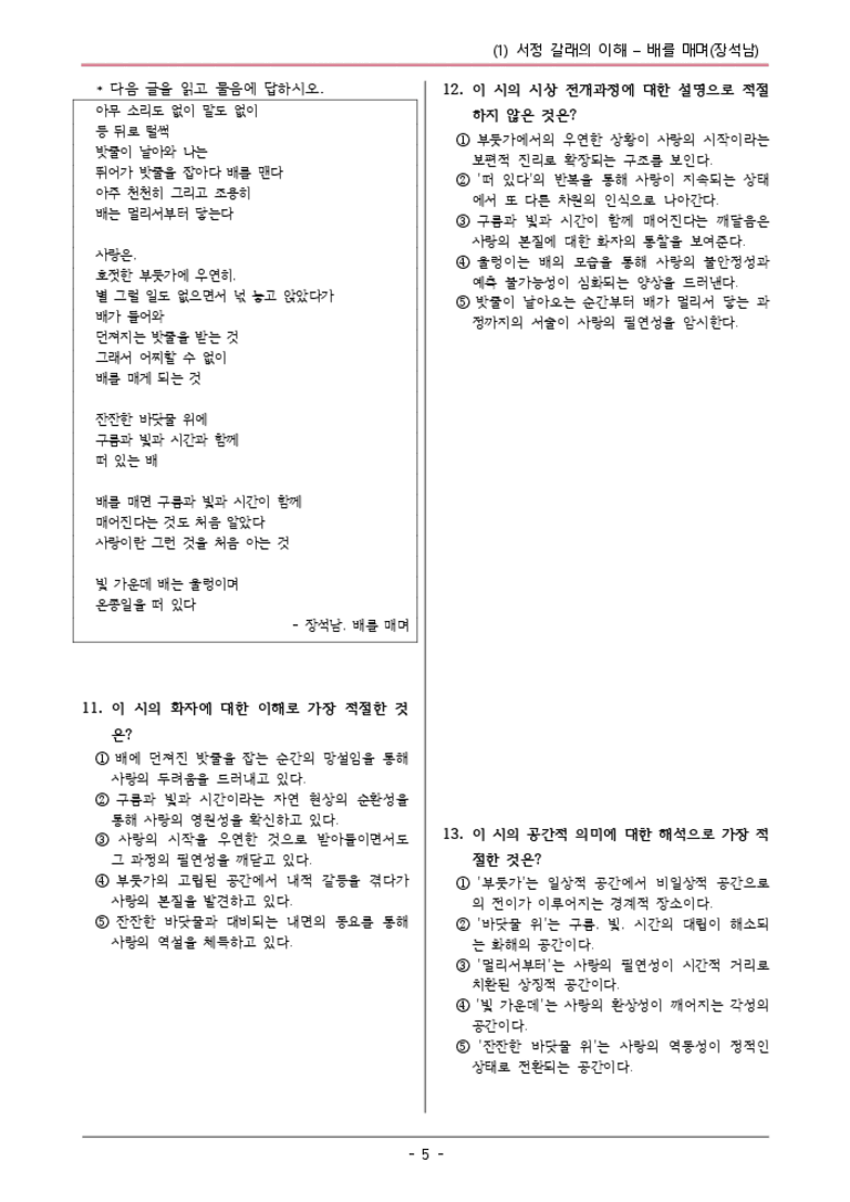 [22개정] 공통국어1 지학사 1-1 배를 매며-변형문제01_preview_3