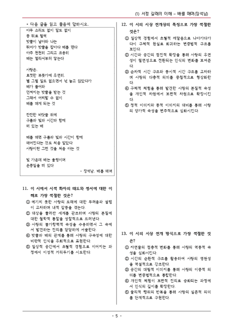 [22개정] 공통국어1 지학사 1-1 배를 매며-변형문제02_preview_3