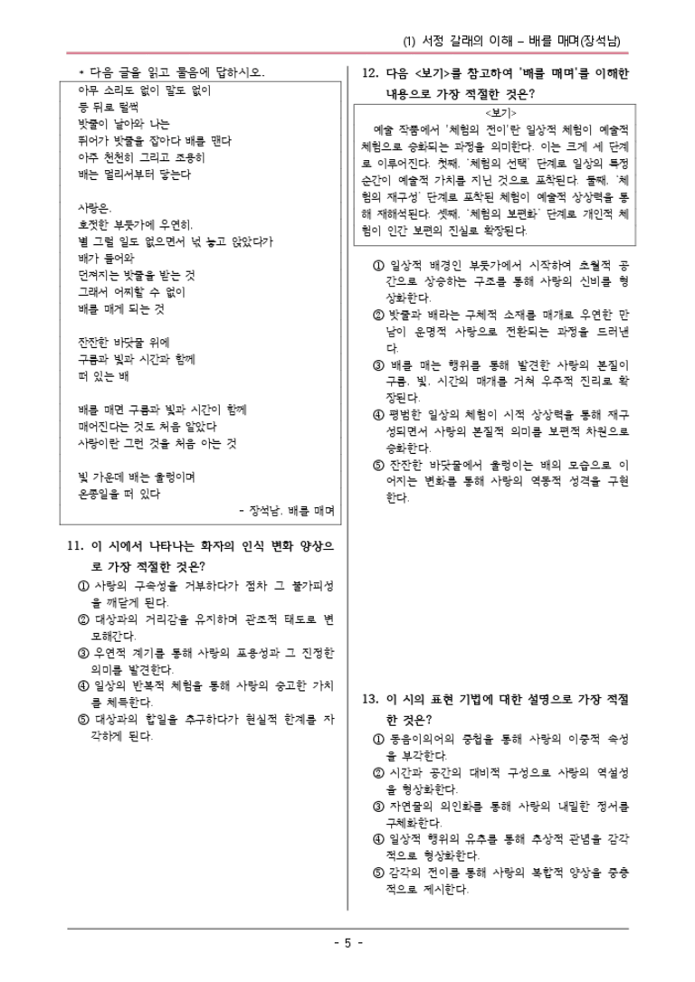 [22개정] 공통국어1 지학사 1-1 배를 매며-변형문제03_preview_3
