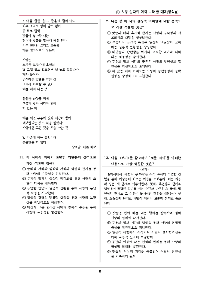 [22개정] 공통국어1 지학사 1-1 배를 매며-변형문제04_preview_3
