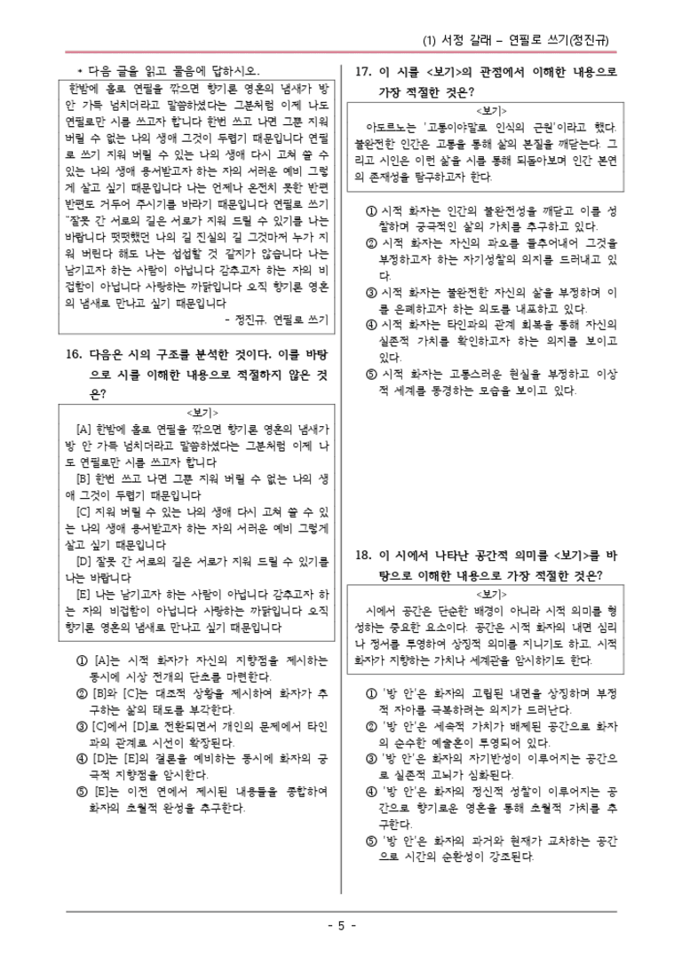 [22개정] 공통국어1 비상(박) 1-1 연필로 쓰기-변형문제01_preview_3