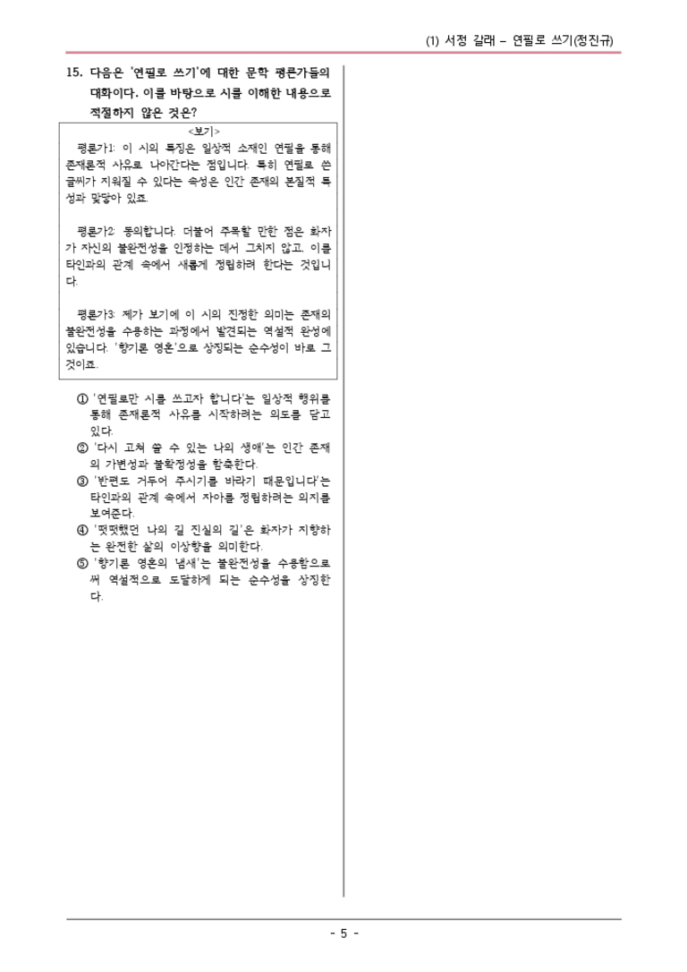 [22개정] 공통국어1 비상(박) 1-1 연필로 쓰기-변형문제02_preview_3