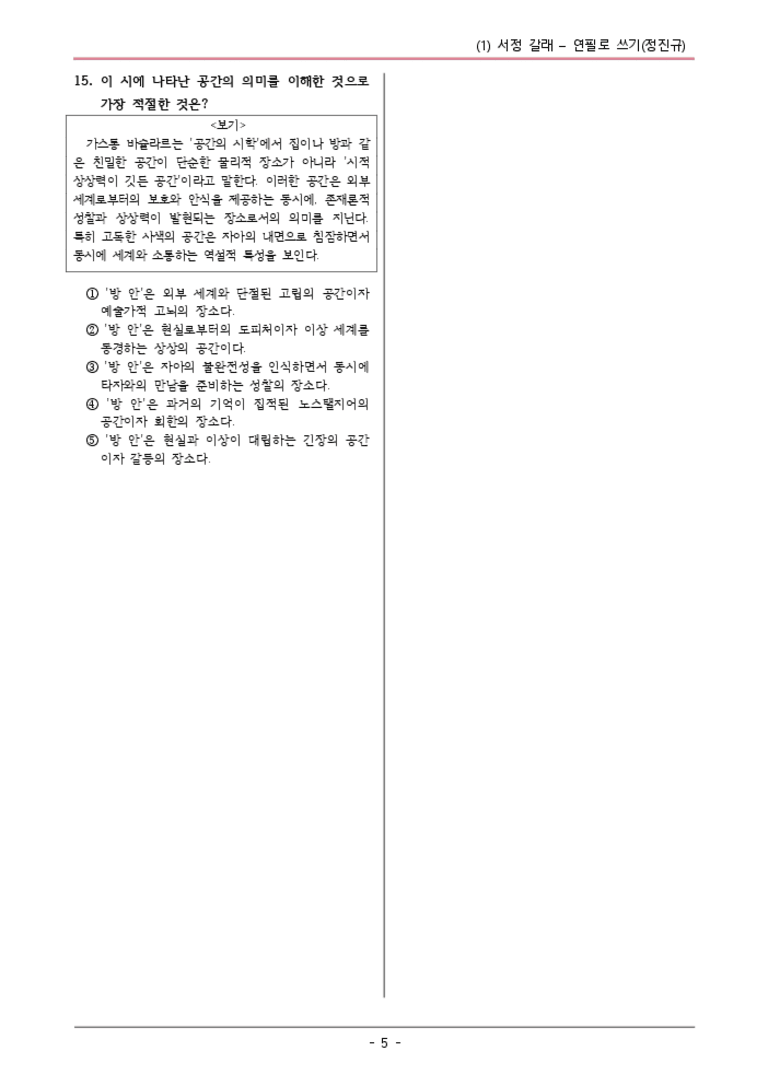 [22개정] 공통국어1 비상(박) 1-1 연필로 쓰기-변형문제03_preview_3