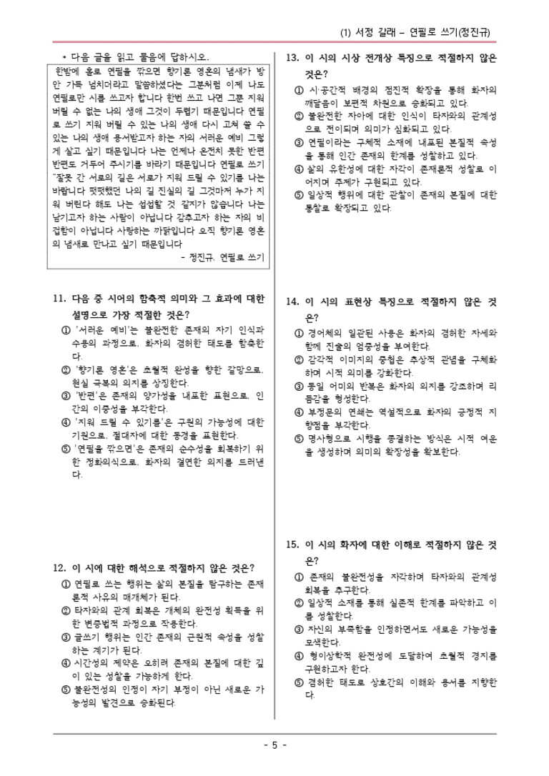 [22개정] 공통국어1 비상(박) 1-1 연필로 쓰기-변형문제04_preview_3