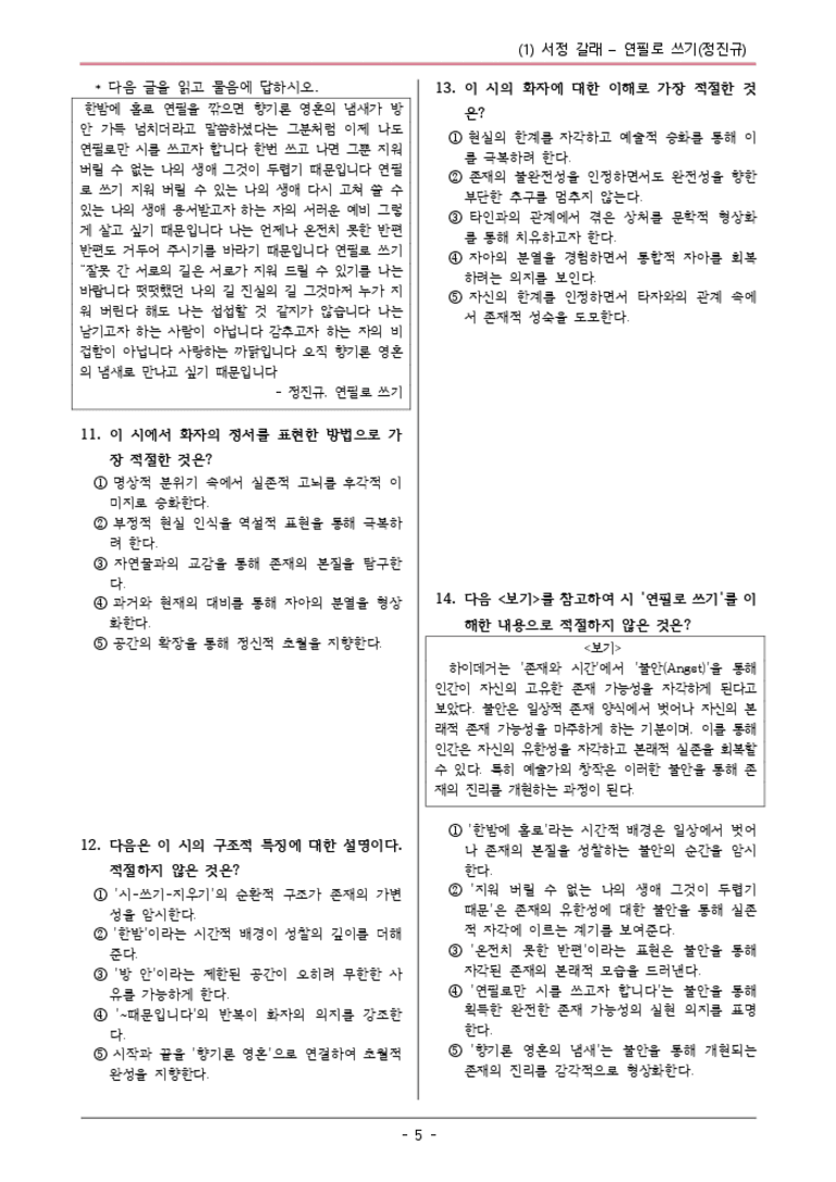 [22개정] 공통국어1 비상(박) 1-1 연필로 쓰기-변형문제05_preview_3