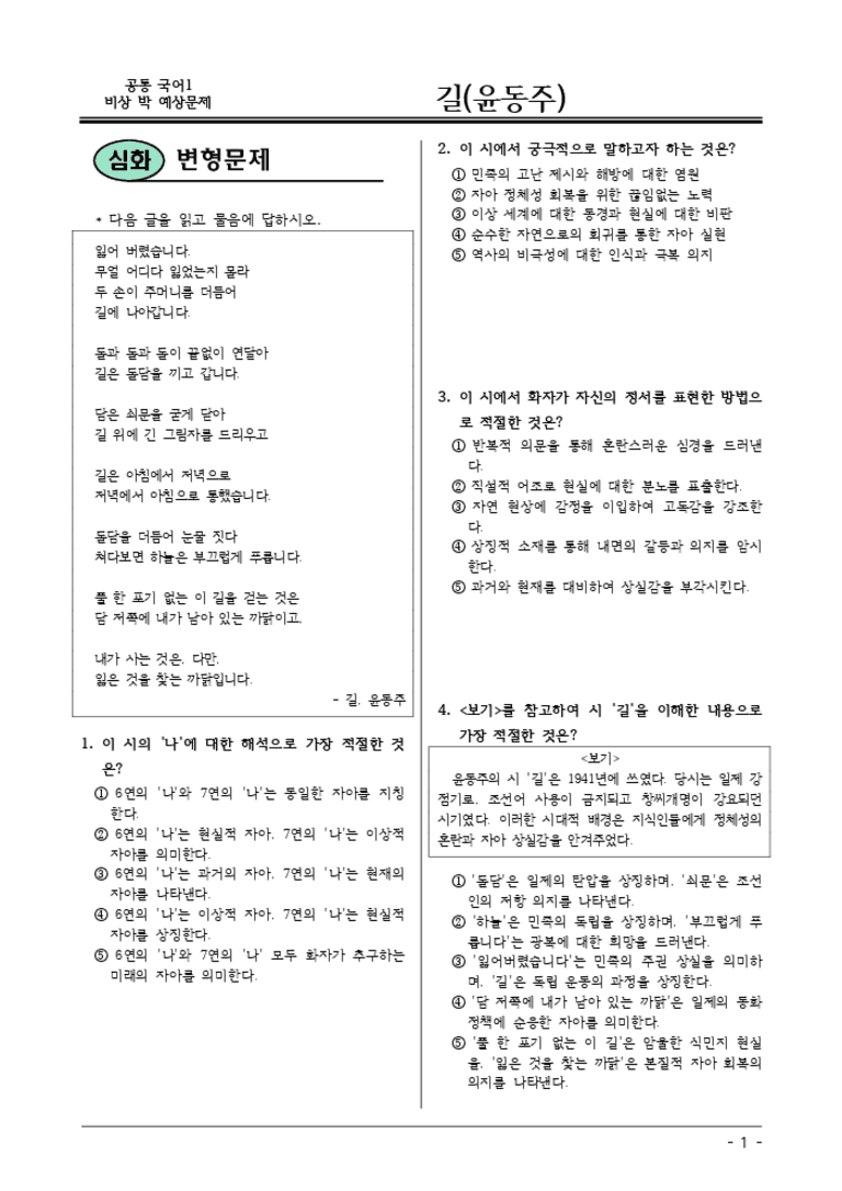 [22개정] 공통국어1 비상(박) 3-1 길-변형문제04_preview_3