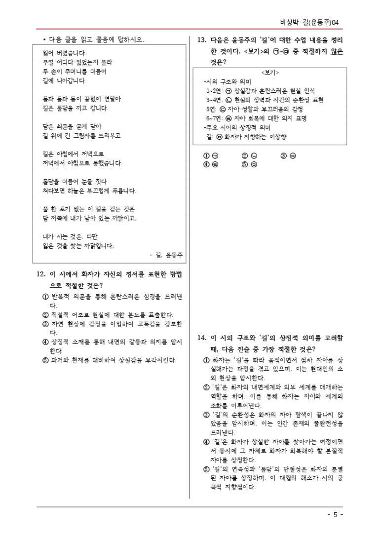 [22개정] 공통국어1 비상(박) 3-1 길-변형문제04_preview_3