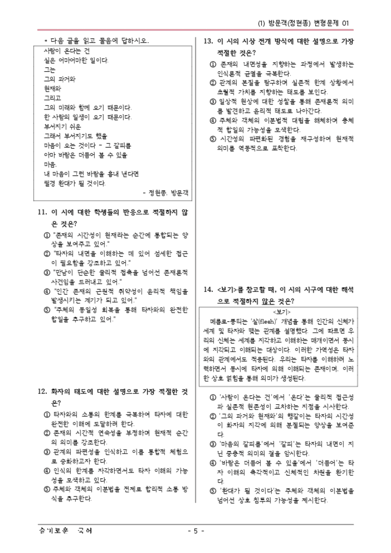 [22개정] 공통국어1 비상(강) 1-1 방문객-변형문제01_preview_3