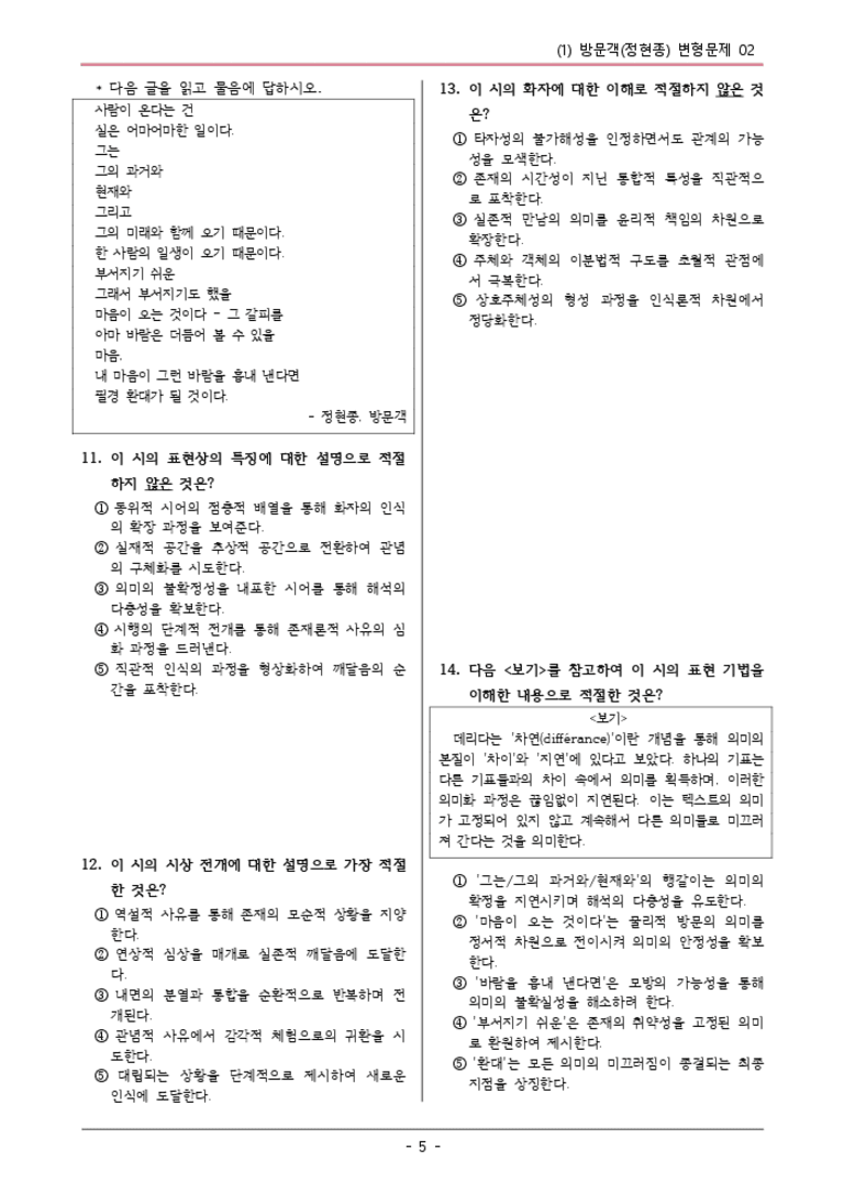 [22개정] 공통국어1 비상(강) 1-1 방문객-변형문제02_preview_3