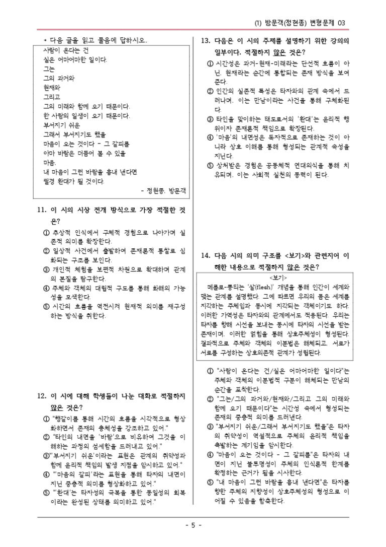 [22개정] 공통국어1 비상(강) 1-1 방문객-변형문제03_preview_3