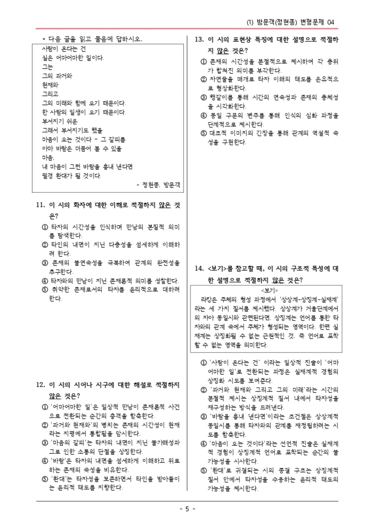 [22개정] 공통국어1 비상(강) 1-1 방문객-변형문제04_preview_3