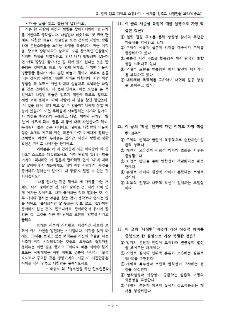 [22개정] 공통국어1 비상(강) 1-2 시계를멈추고나침반-변형문제04_preview_3