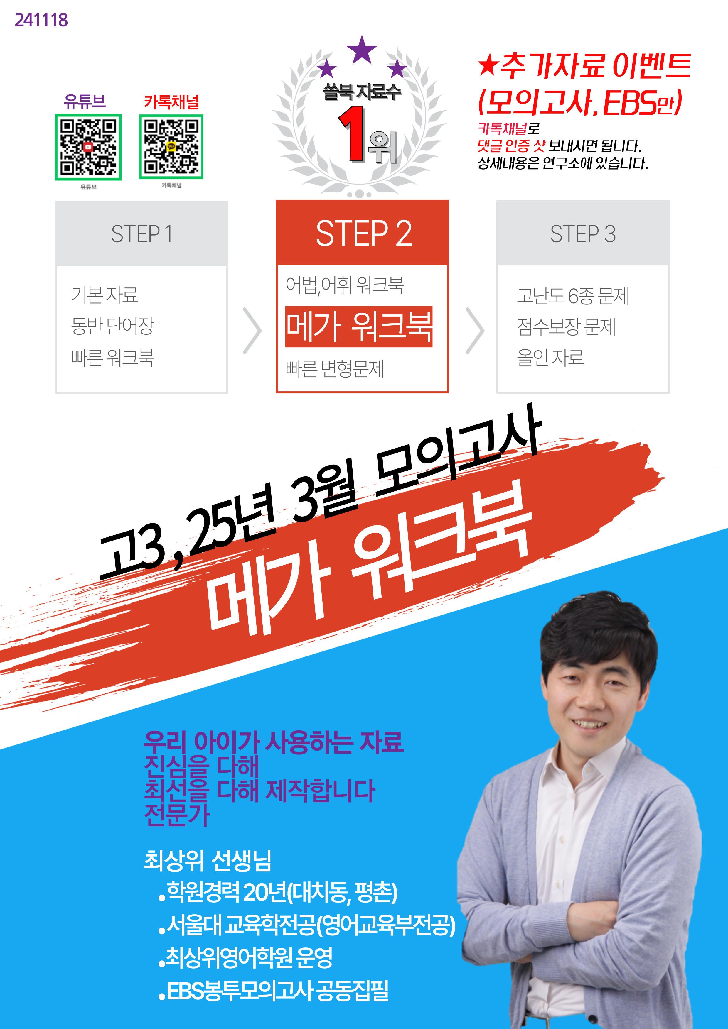 고3, 25년 3월 모의고사 메가워크북 40제X20회, 좌배빈_promotion